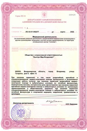 Лицензия